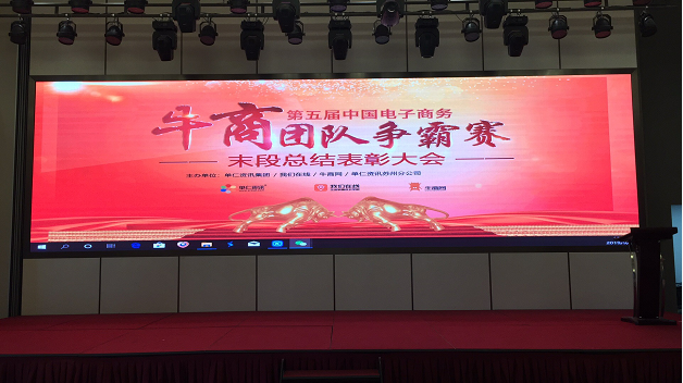 工具柜廠家天金岡熱烈祝賀第五屆牛商爭霸賽末段總結(jié)表彰大會取得圓滿成功！