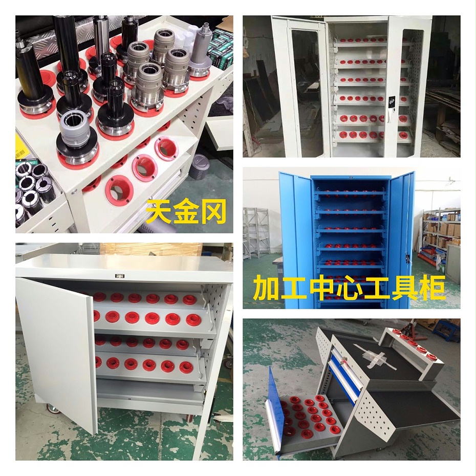 加工中心量具刀柄刀架車柜