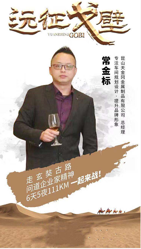 工具柜廠家天金岡常金標(biāo)先生和周艷玲女士走玄奘古路，問(wèn)道企業(yè)家精神