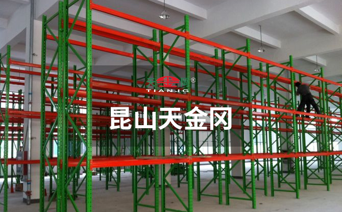 倉庫橫梁貨架廠家天金岡潛心重型橫梁貨架的研發(fā)、設計與生產(chǎn)18年